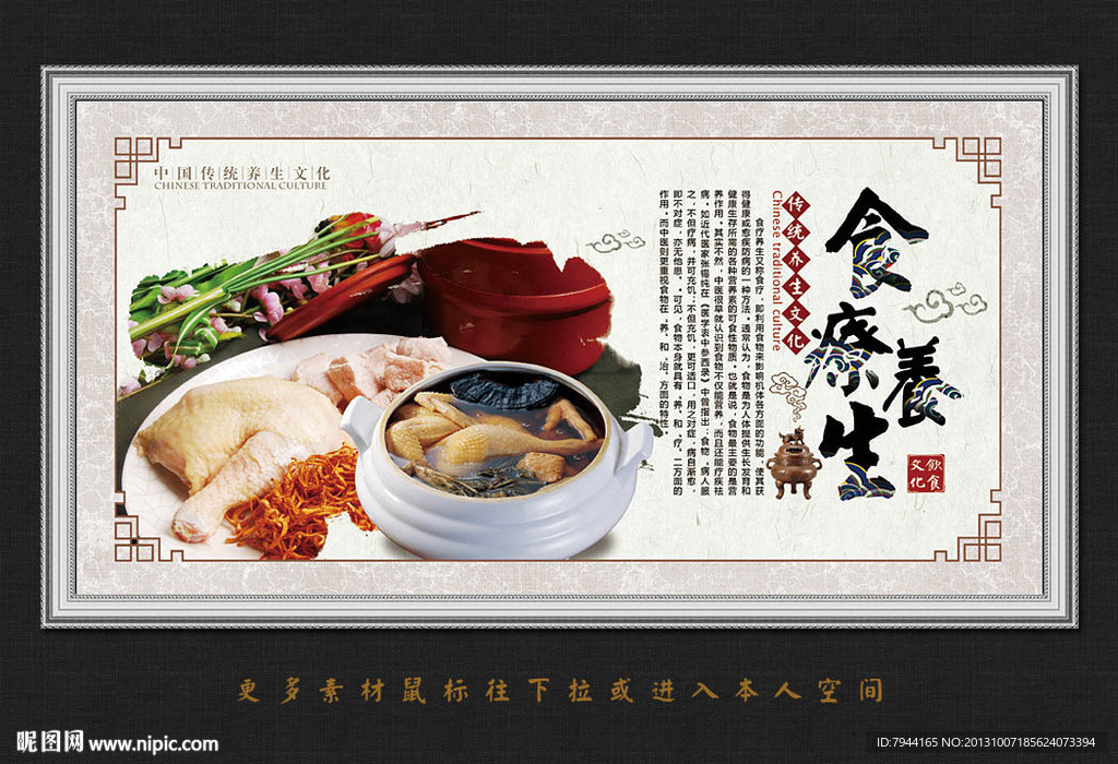 食疗