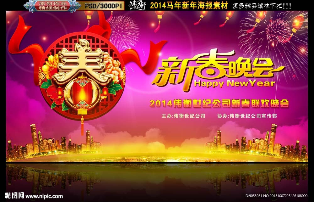 马年 2014