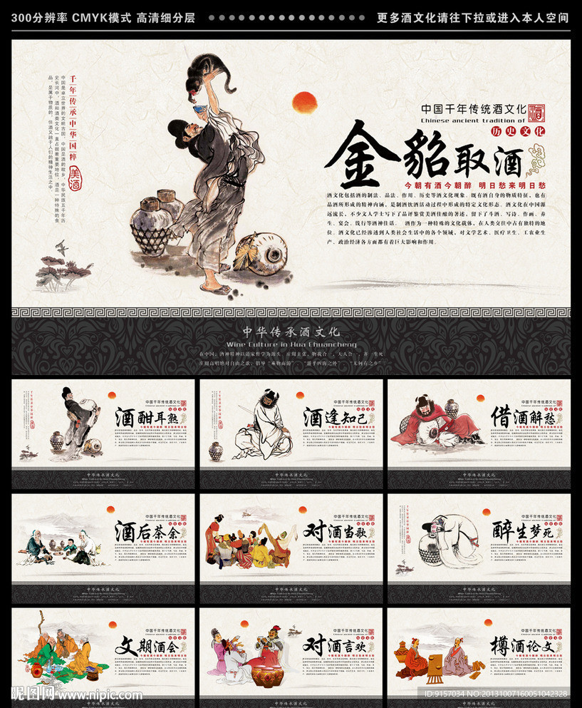 酒文化