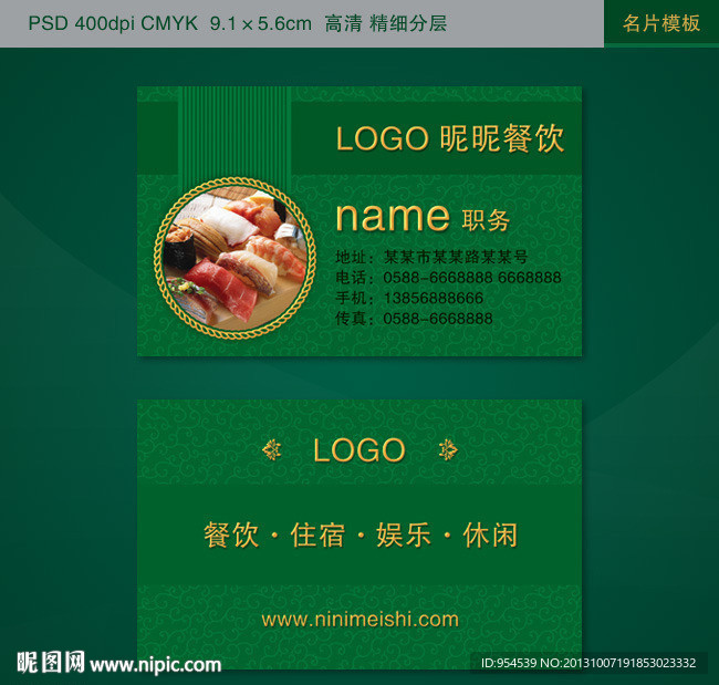 餐饮名片