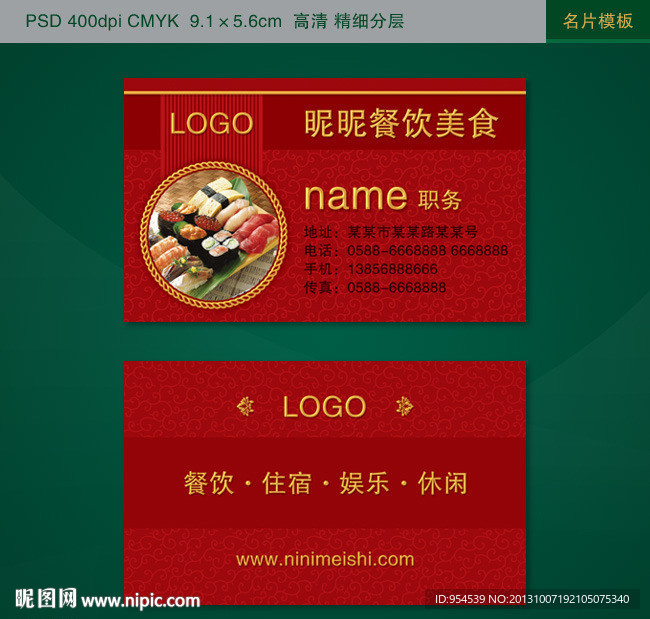 餐饮名片
