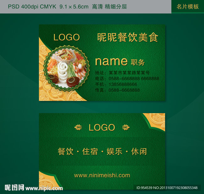 餐饮名片