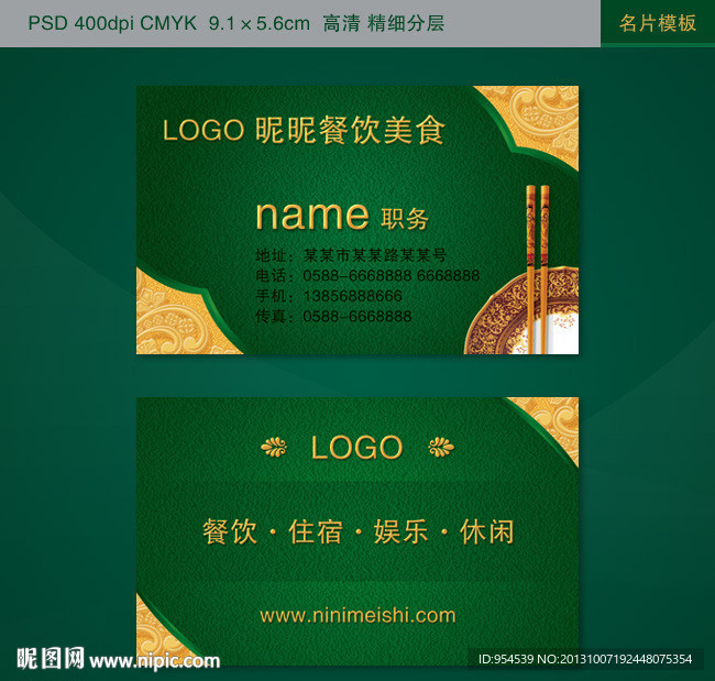 餐饮名片