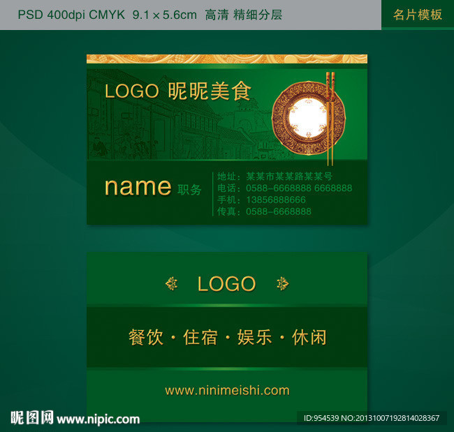 餐饮名片