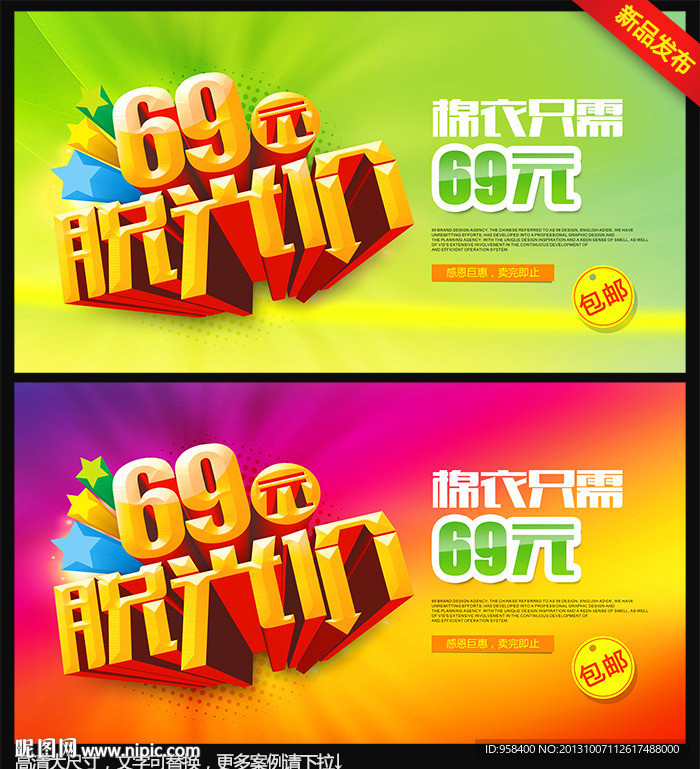 69元 脱光价