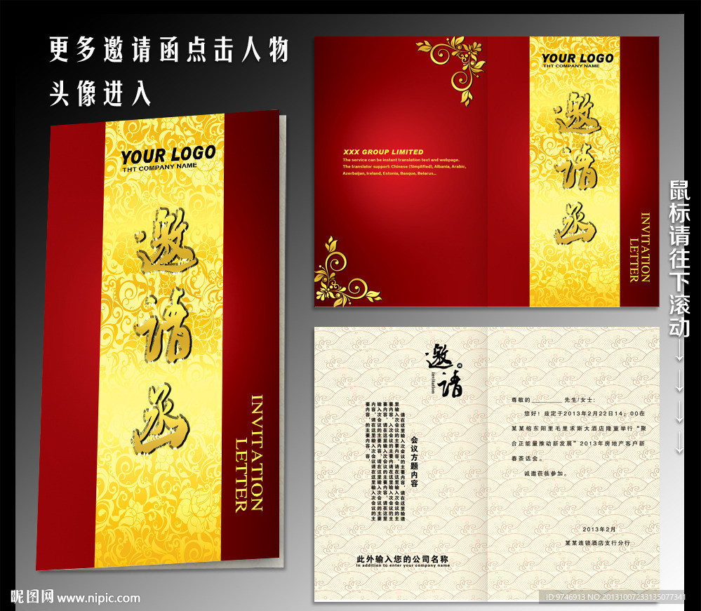 邀请函 高档邀请函