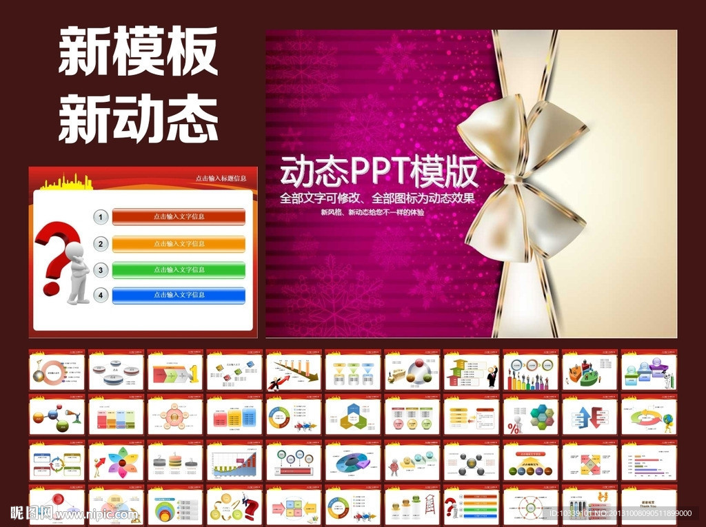PPT模板
