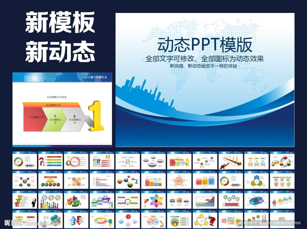 PPT模板