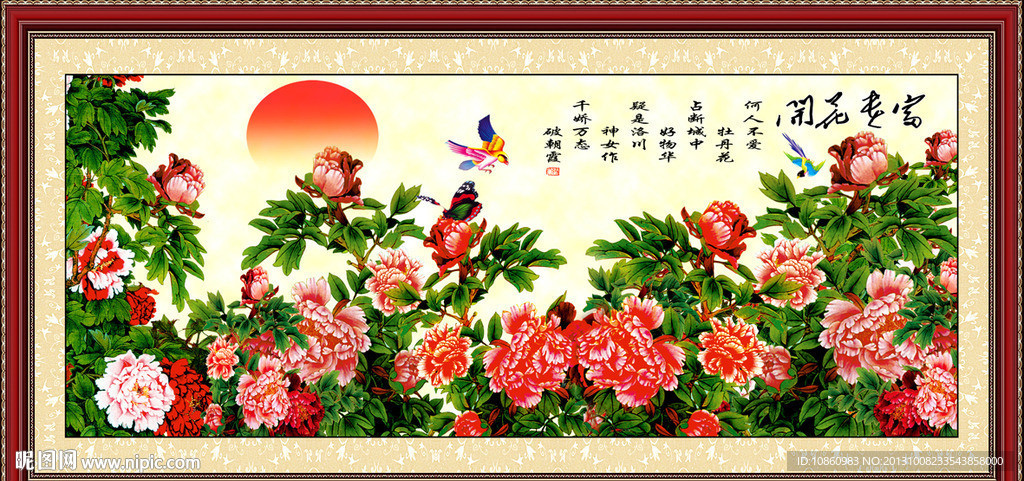 富贵花开