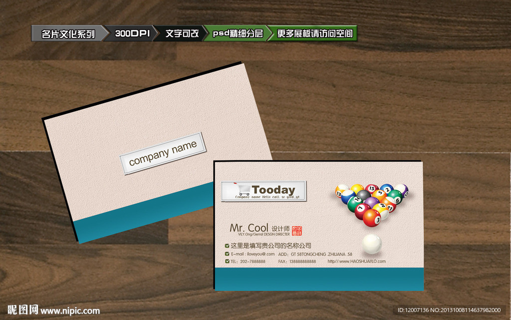 桌球 名片 桌球名片
