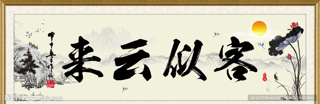 客似云来