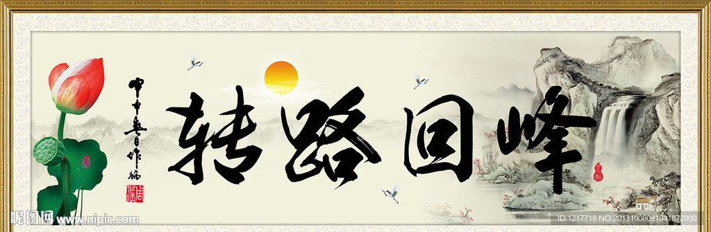 峰回路转