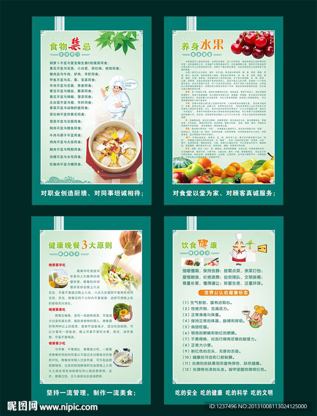 食堂挂图