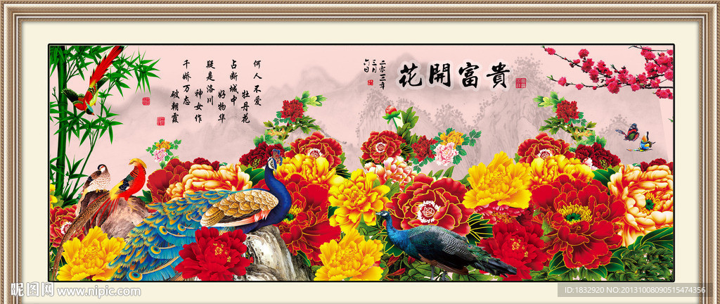 花开富贵