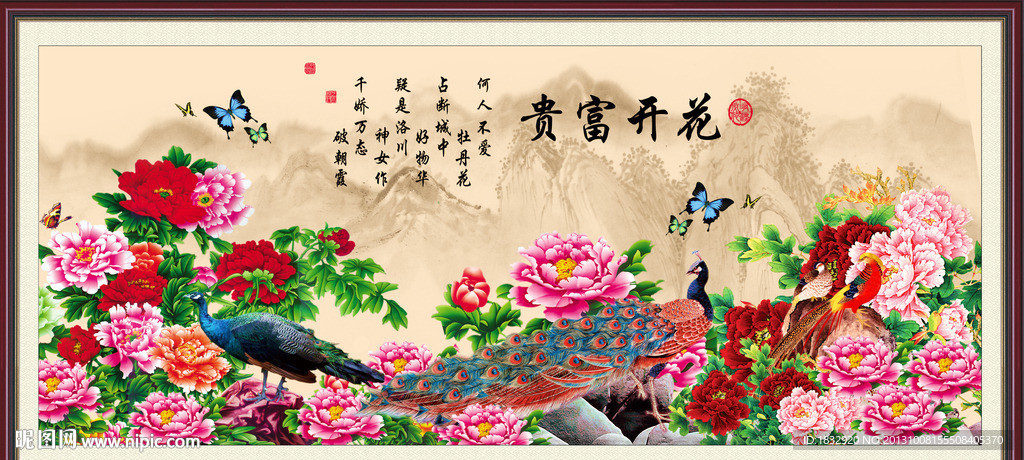 花开富贵