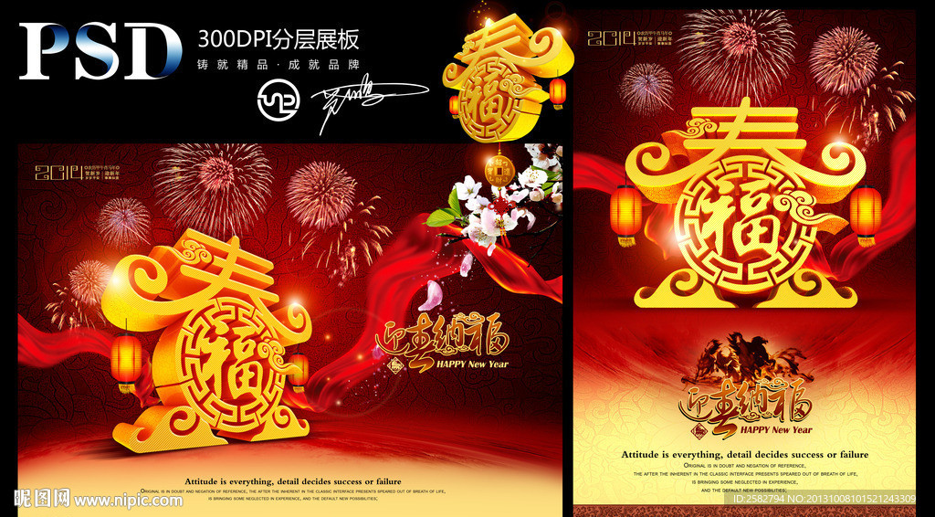 马年（迎春纳福）