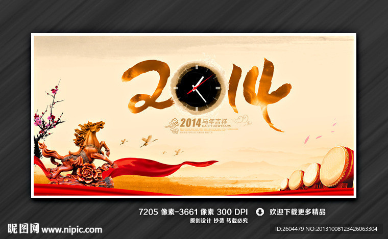 2014马年