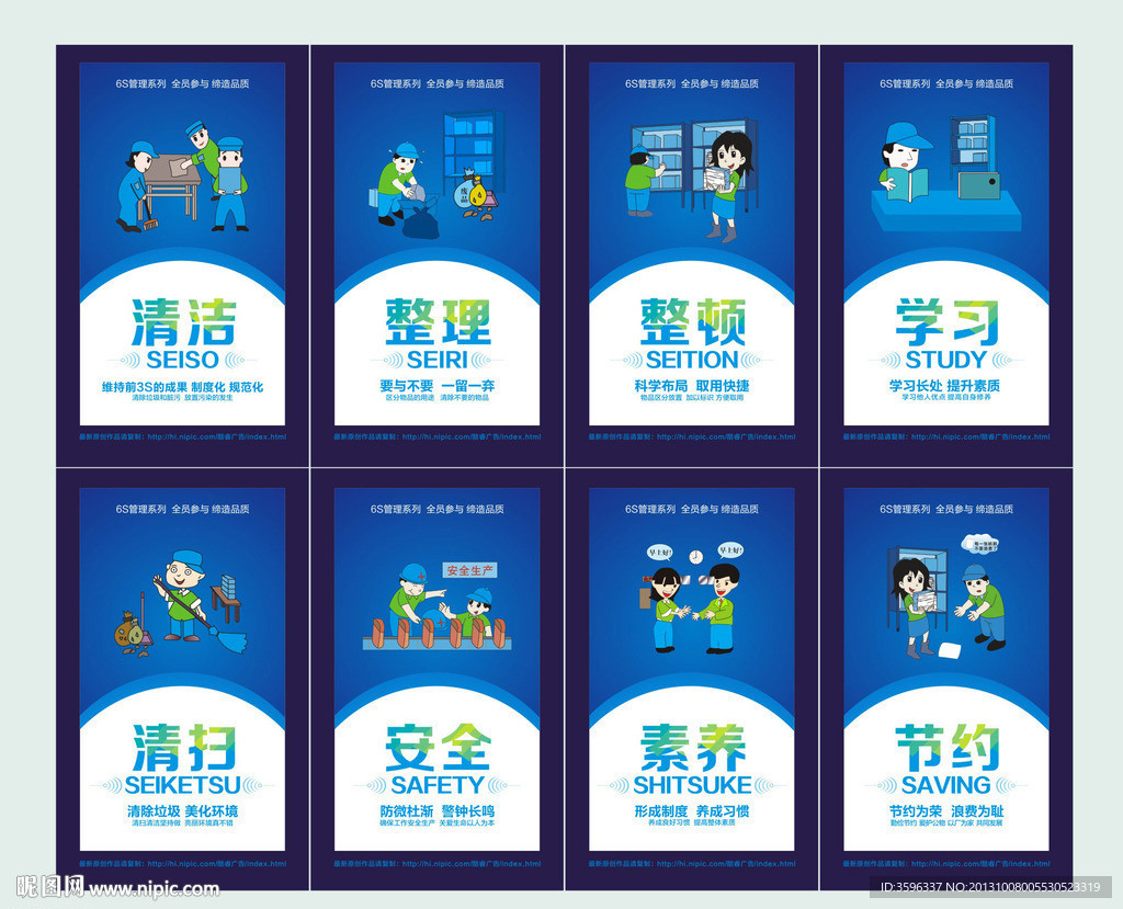 6s管理 企业文化