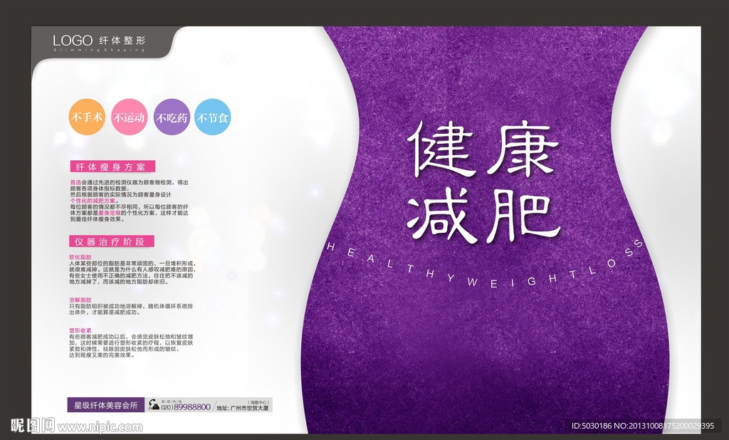 减肥广告