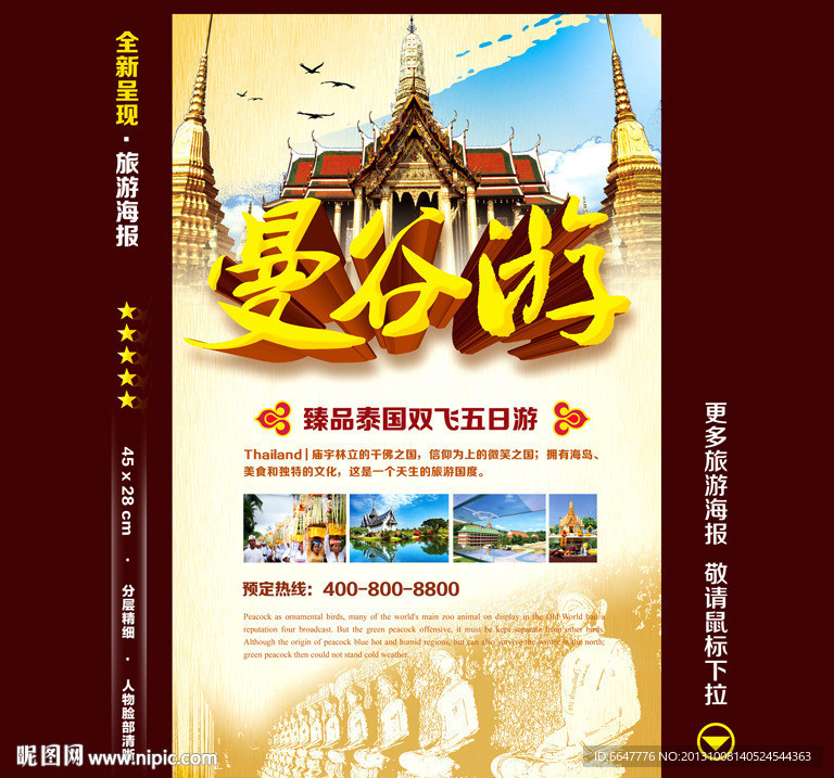 泰国旅游
