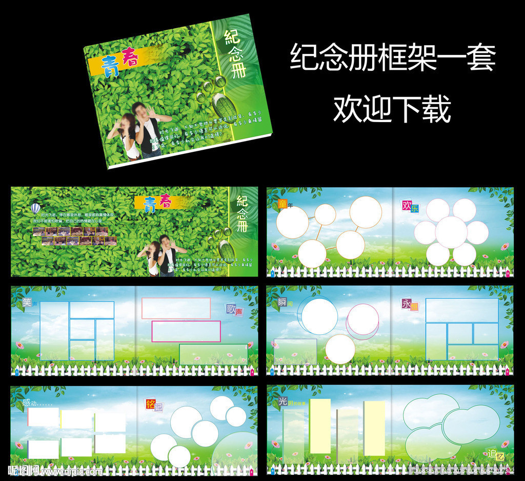 纪念册