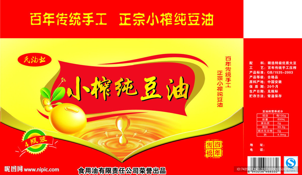 小榨纯豆油包装