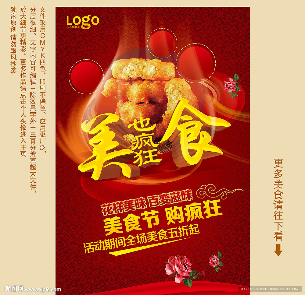 美食海报