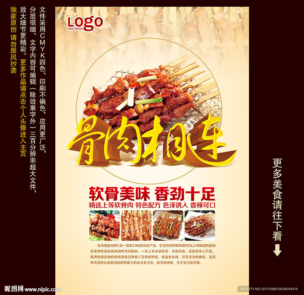 骨肉相连