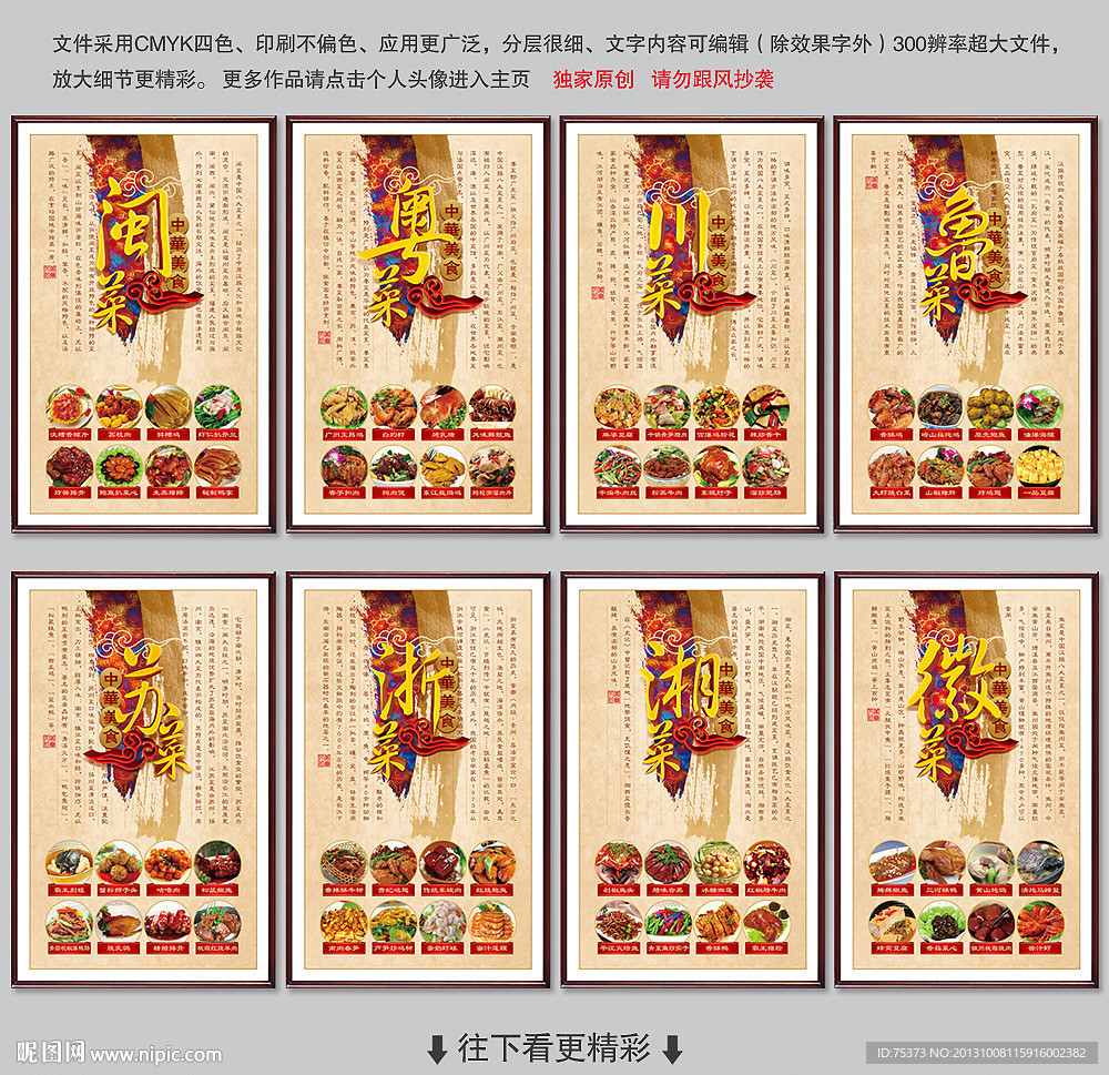 八大菜系