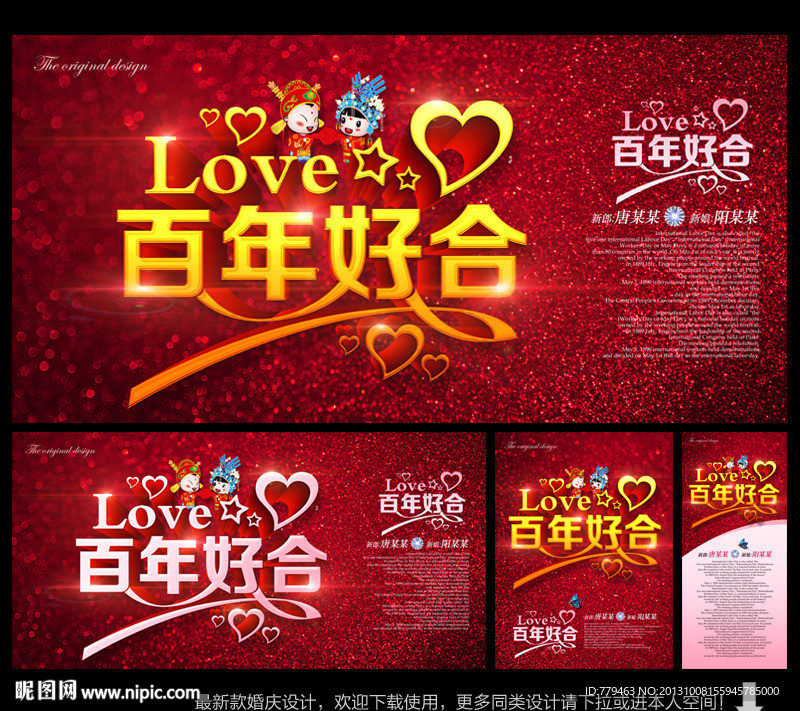 婚宴