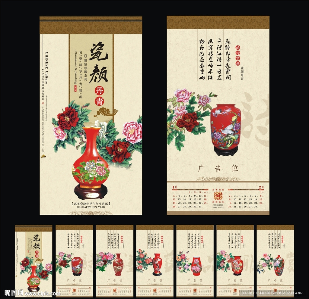 瓷颜丹青2014艺术挂历