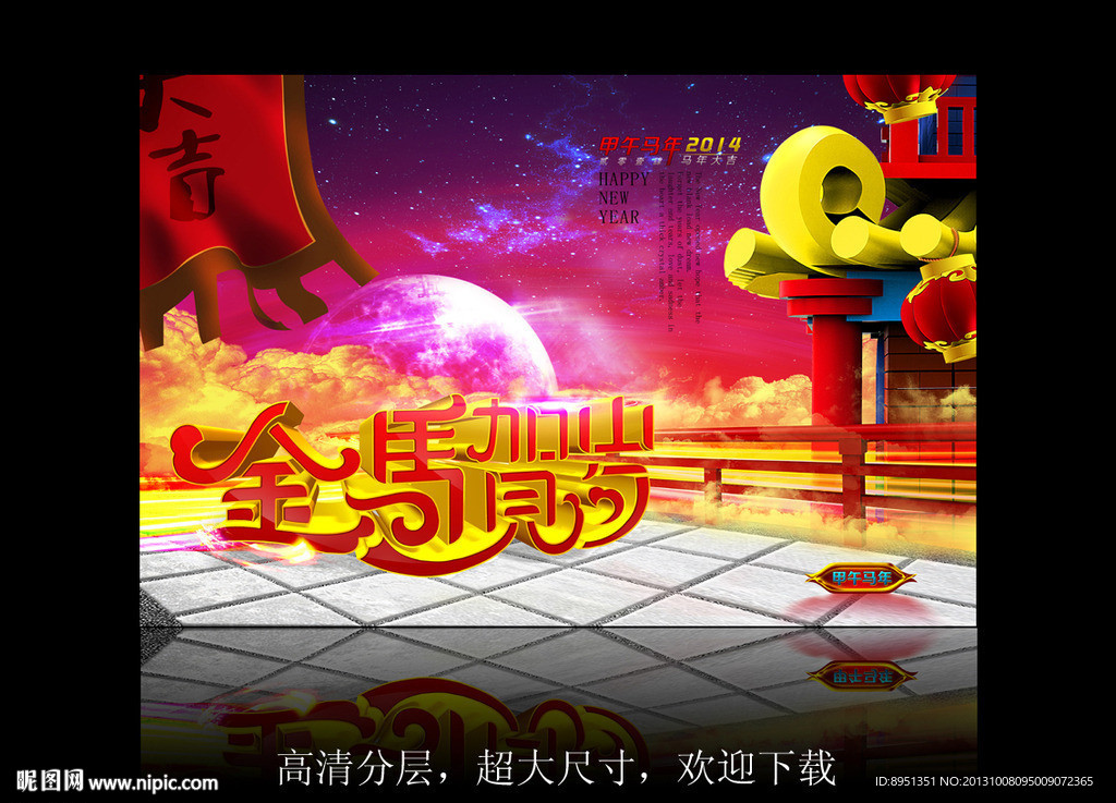 金马贺岁