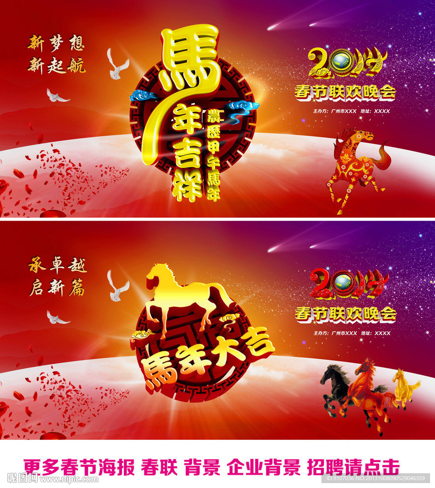 马年