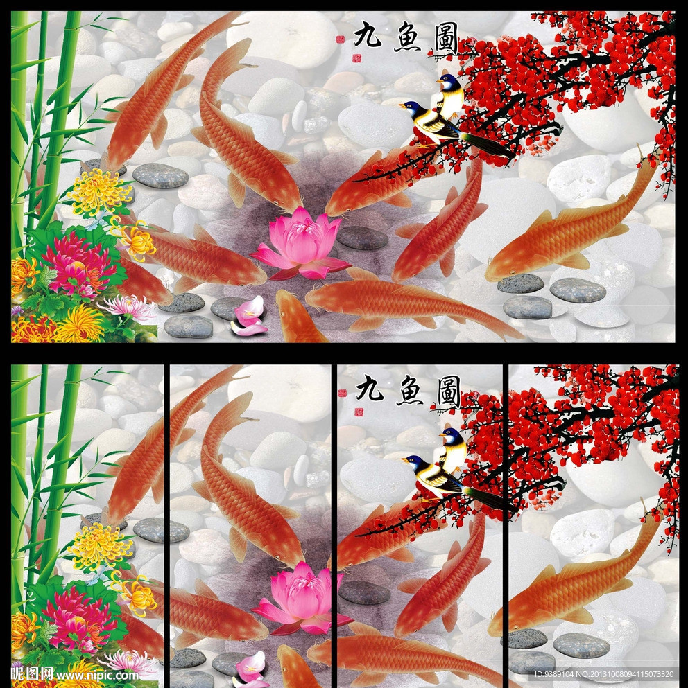 九鱼图