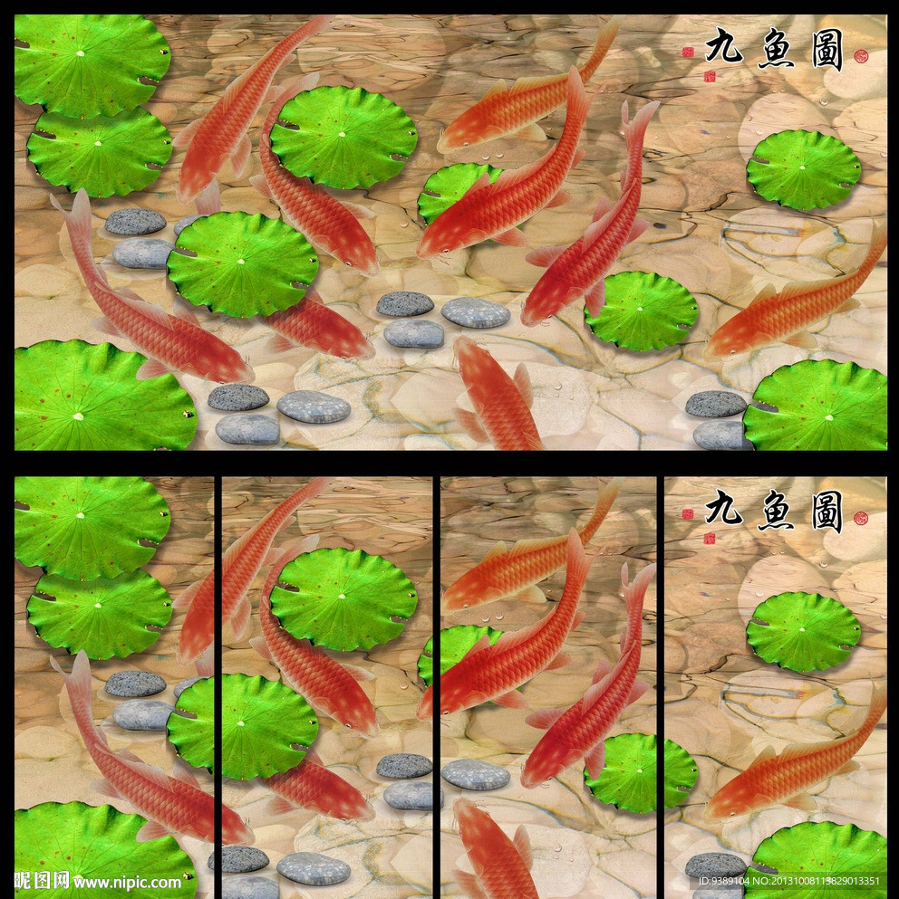 九鱼图
