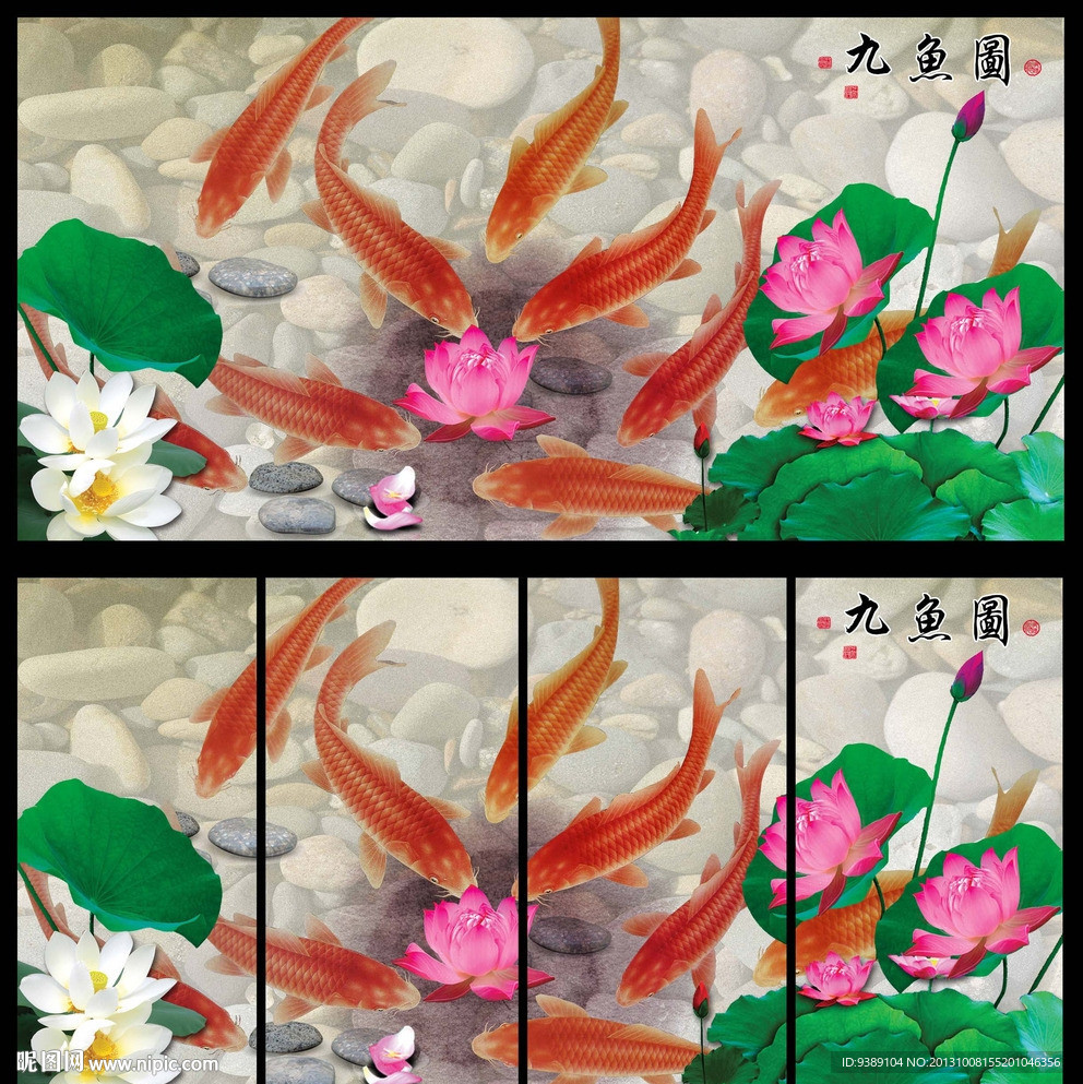 九鱼图