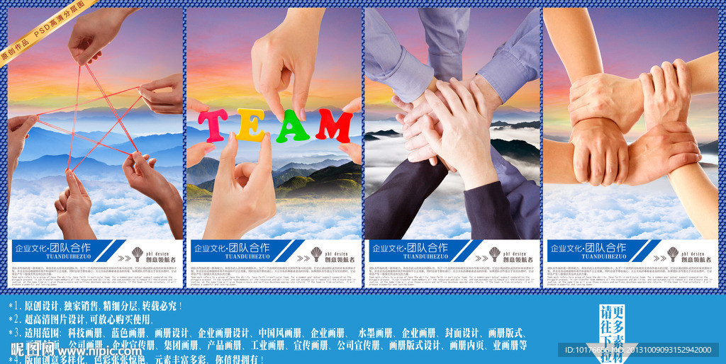 团队合作 手
