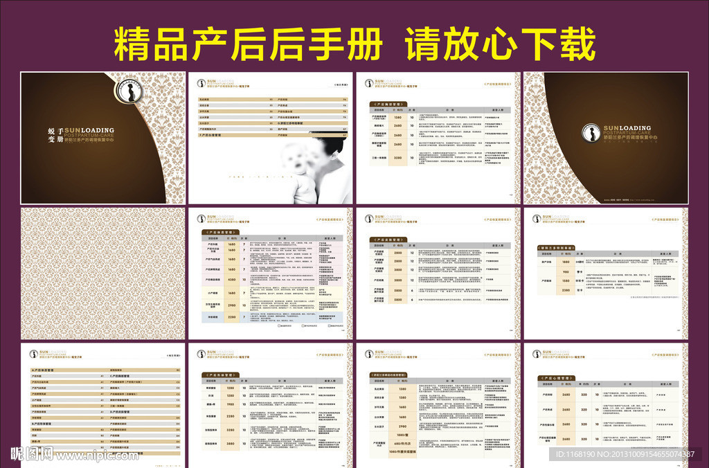 产后 手册