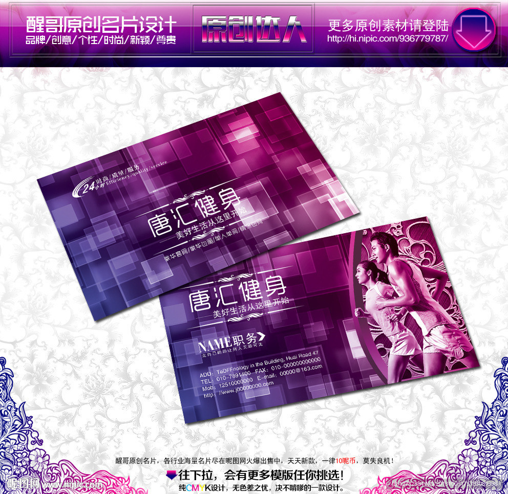 健身 名片 健身名片