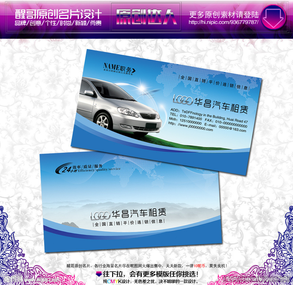 汽车租赁名片