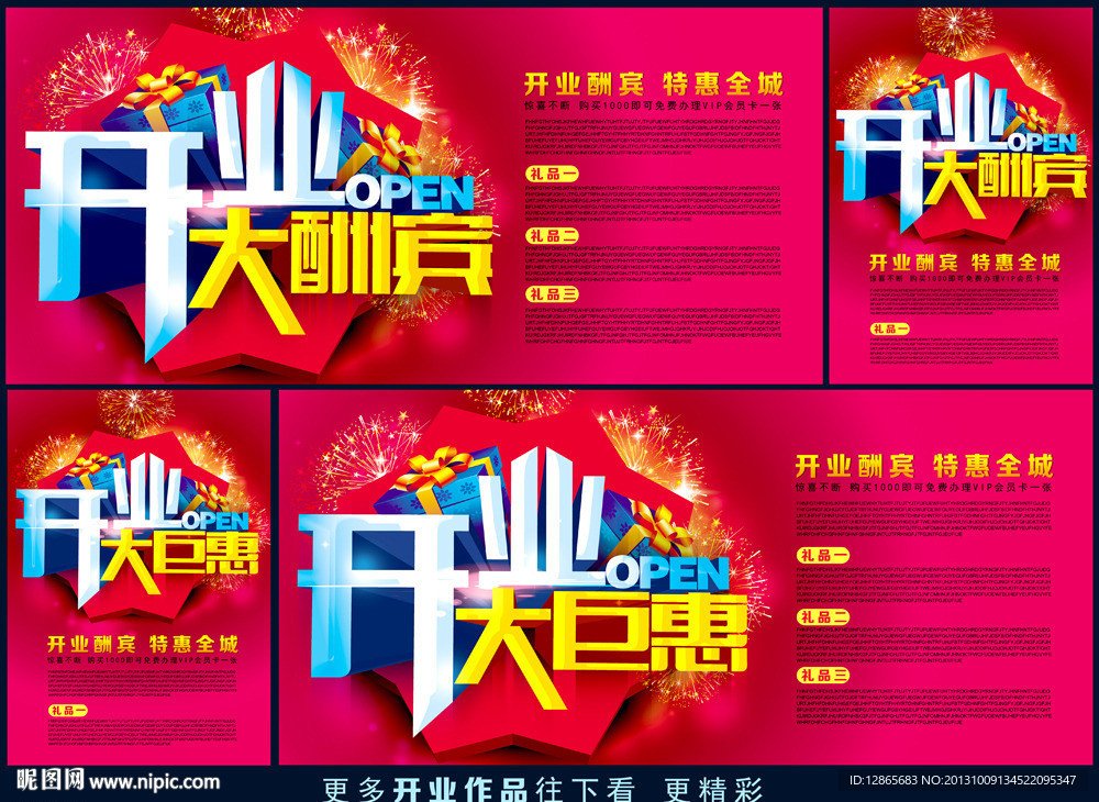 开业