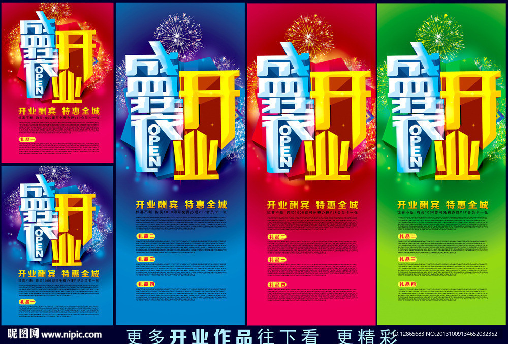 开业