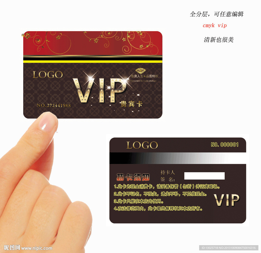 vip 会员卡