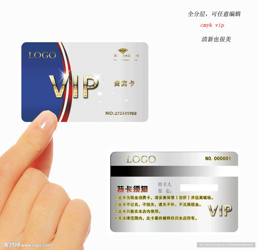 vip会员卡