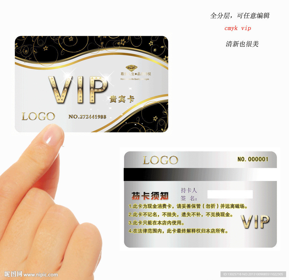 vip会员卡