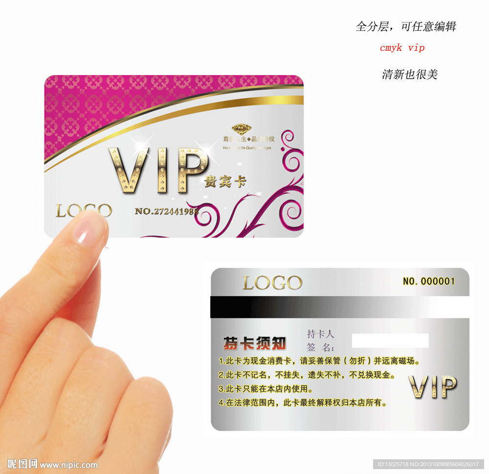 vip会员卡