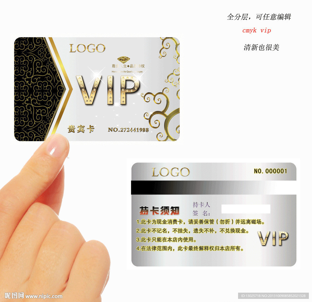 vip会员卡