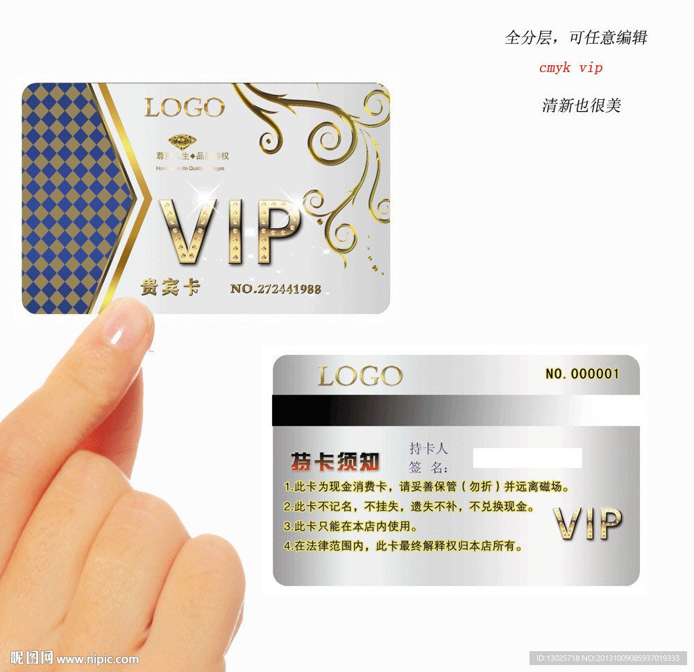 vip会员卡