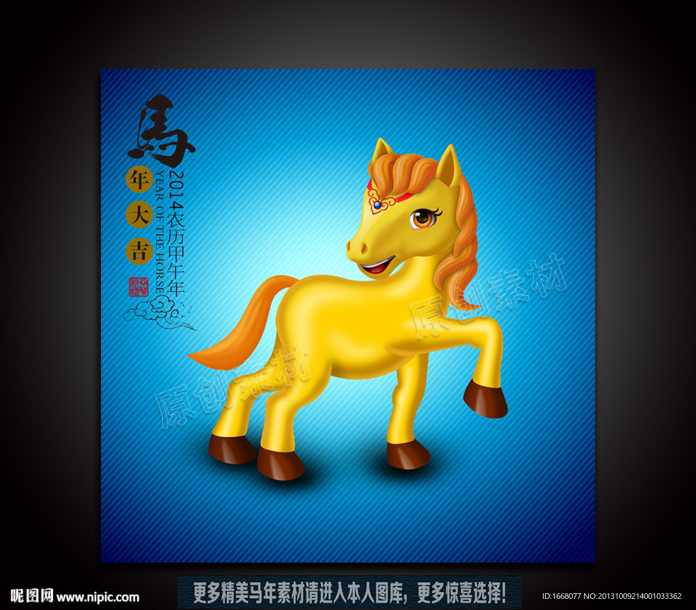 卡通马 马年吉祥物
