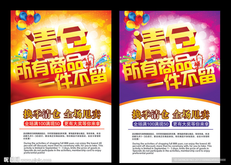 清仓大甩卖